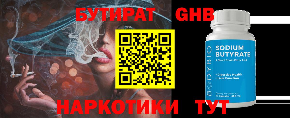 Бутират бутандиол Родники