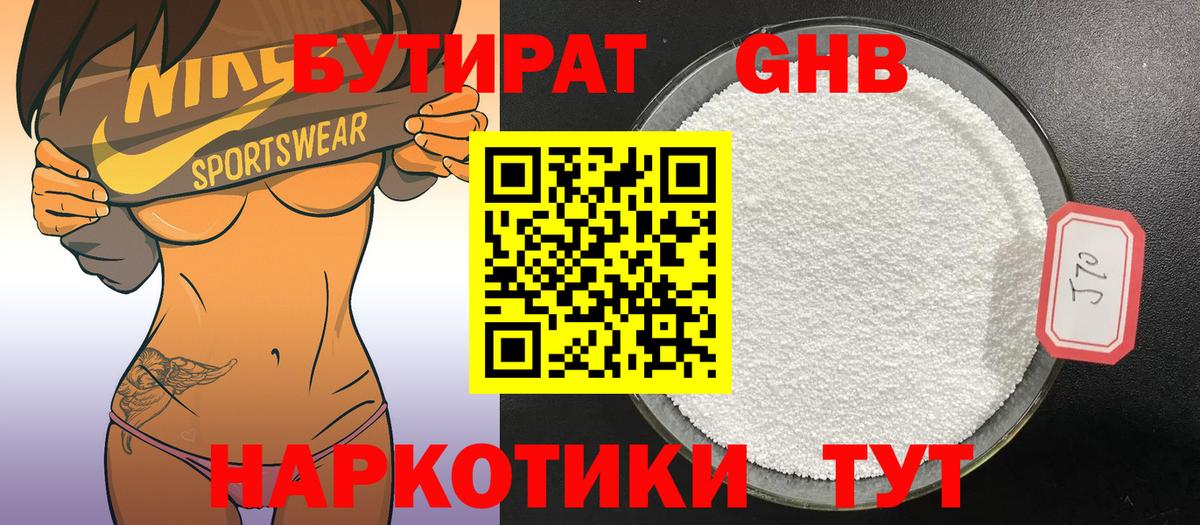 Родники  Бутират жидкий экстази  Вход с VPN 