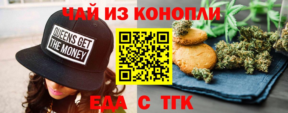 Родники  Печенье с ТГК марихуана  Вход с VPN 
