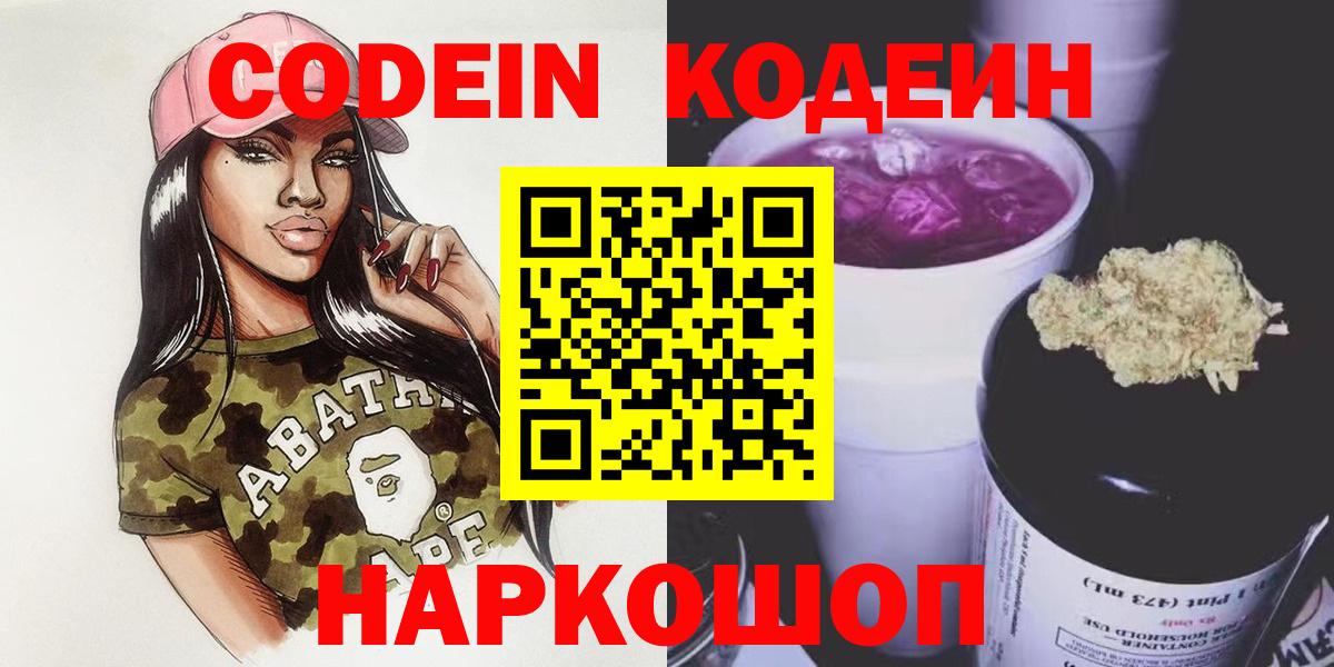 Codein напиток Lean (лин) Родники