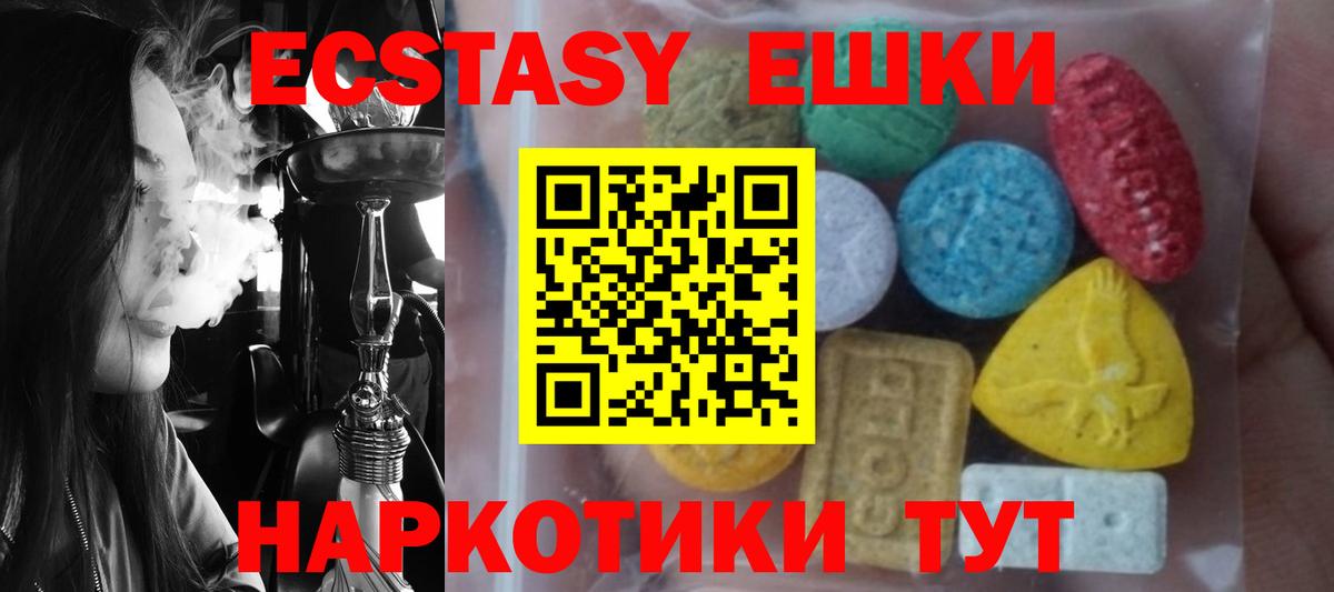ЭКСТАЗИ ешки Родники