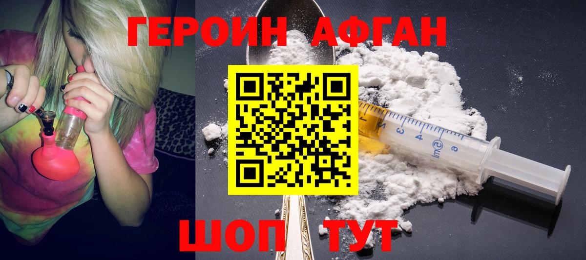 Героин хмурый  Вход с VPN  Родники 