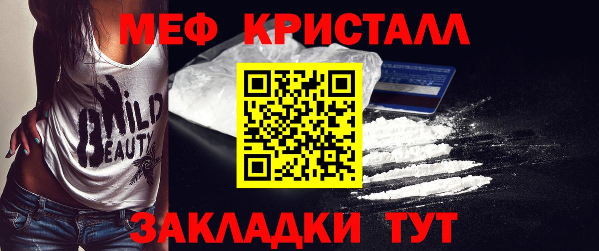 Меф кристаллы Родники